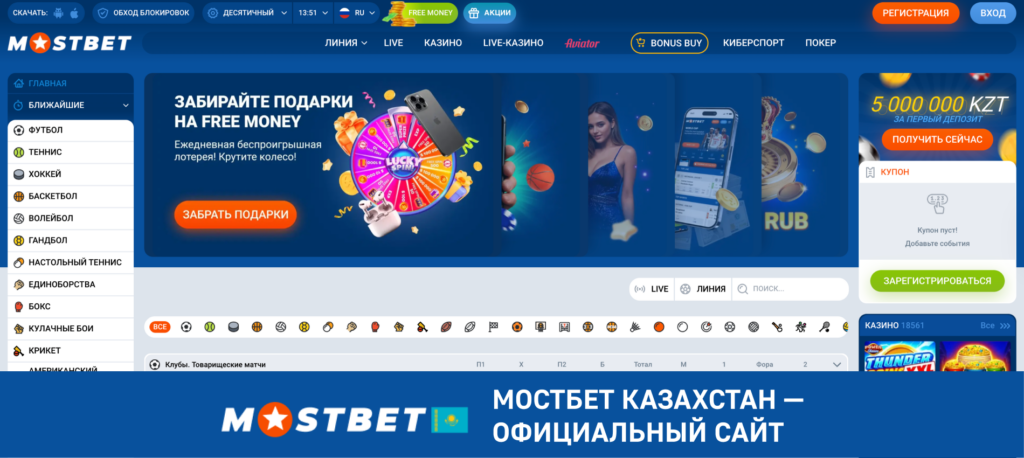 Официальный сайт Мостбет Казахстан регистрация бонуса